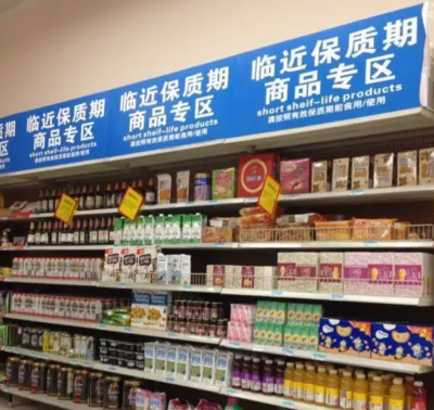 關于臨期食品的消費提示